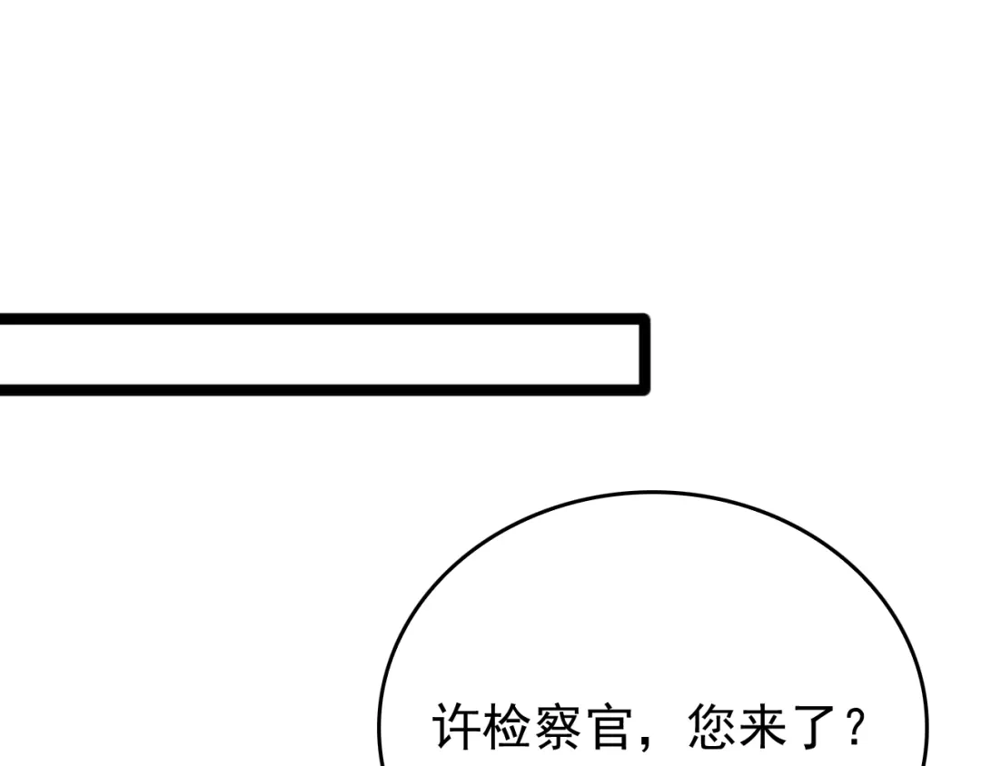《半岛检察官》第9话 抓人！ 第20页