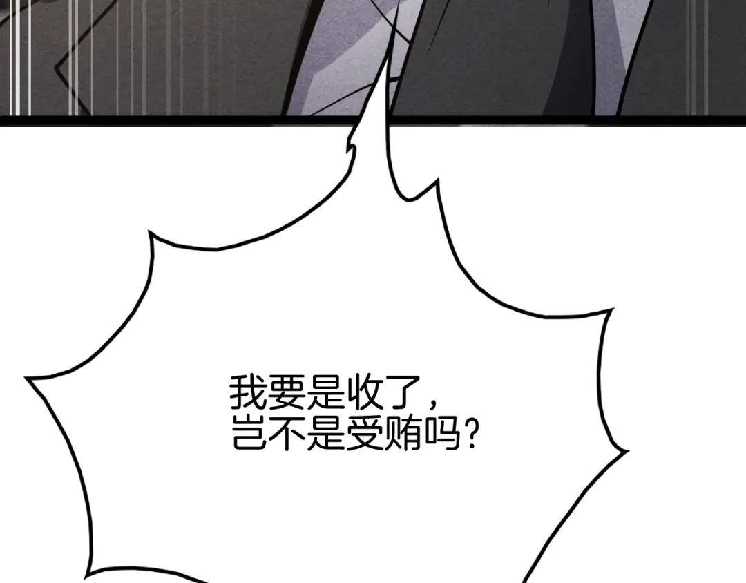 《半岛检察官》第9话 抓人！ 第98页
