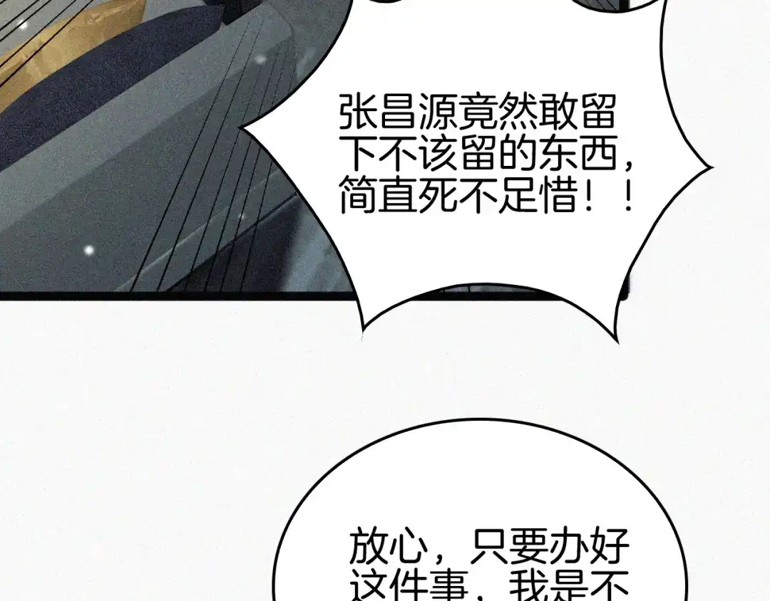《半岛检察官》第9话 抓人！ 第121页