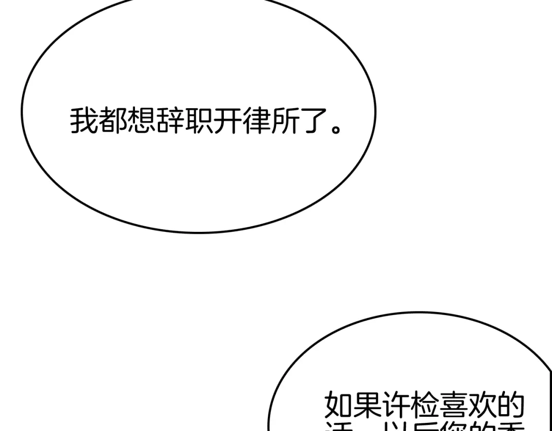 《半岛检察官》第9话 抓人！ 第92页