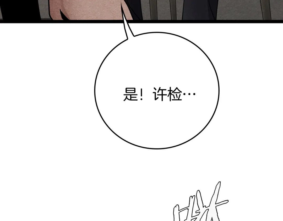 《半岛检察官》第9话 抓人！ 第82页