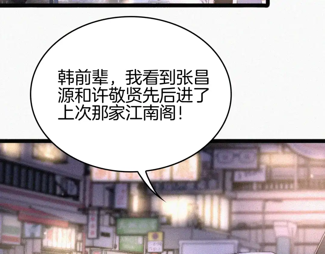 《半岛检察官》第9话 抓人！ 第133页