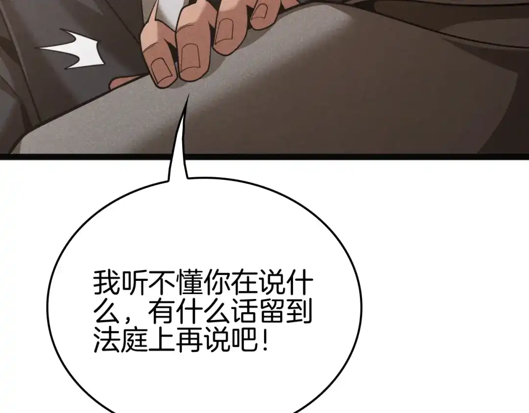 《半岛检察官》第9话 抓人！ 第166页