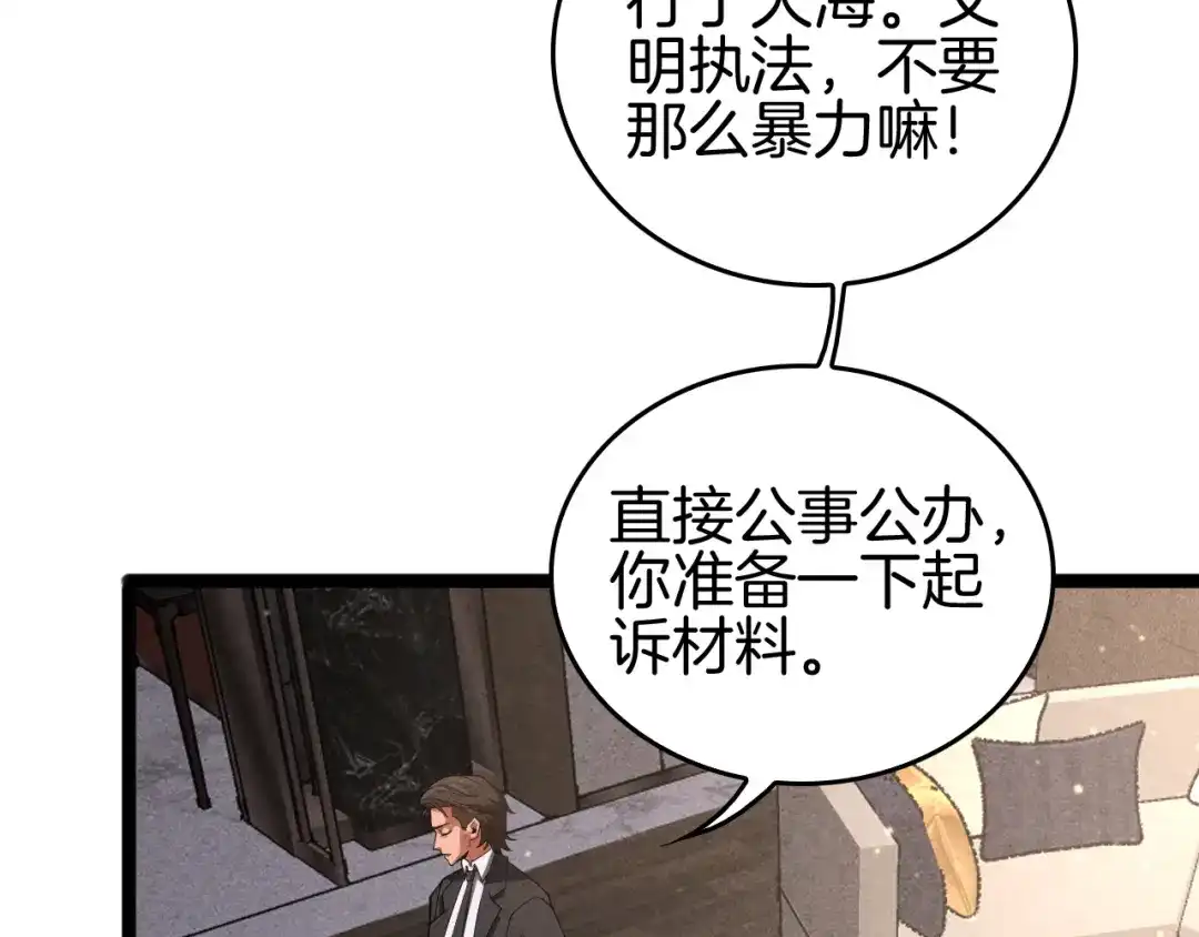 《半岛检察官》第9话 抓人！ 第58页