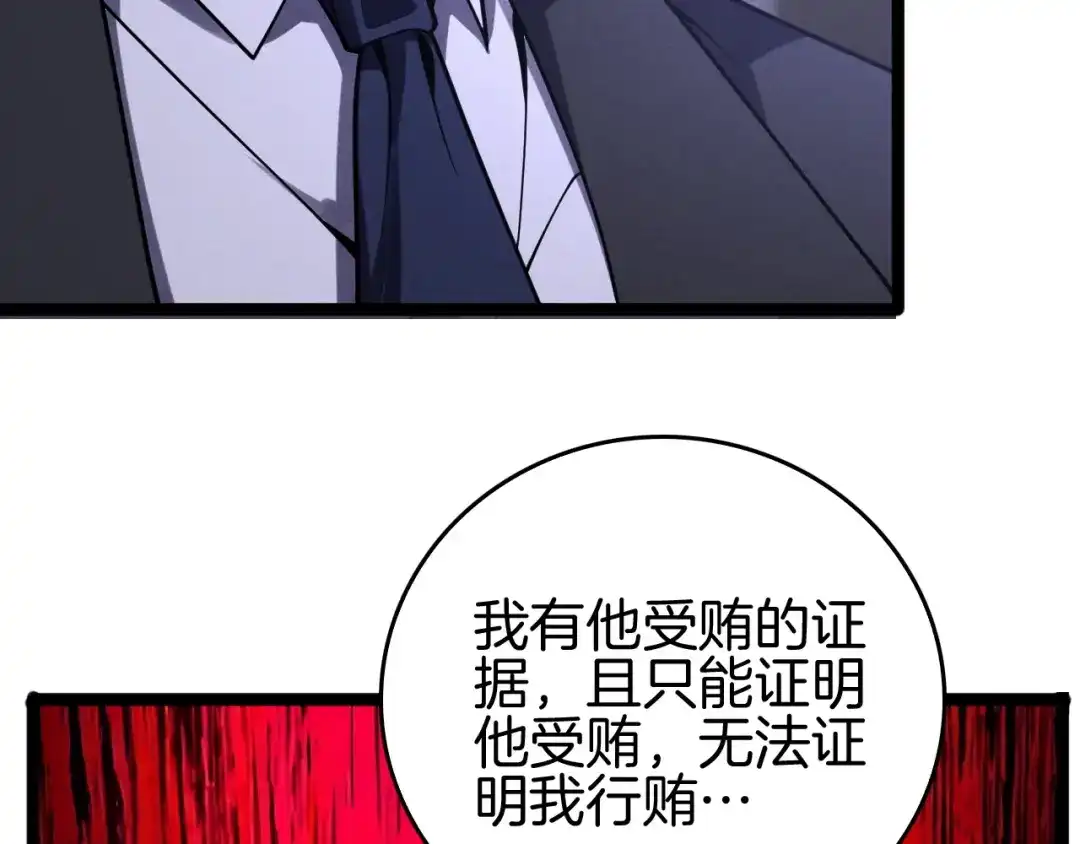 《半岛检察官》第10话 戏耍 第90页