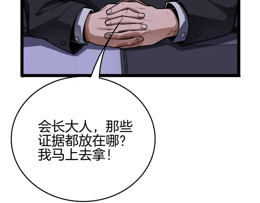 《半岛检察官》第10话 戏耍 第99页