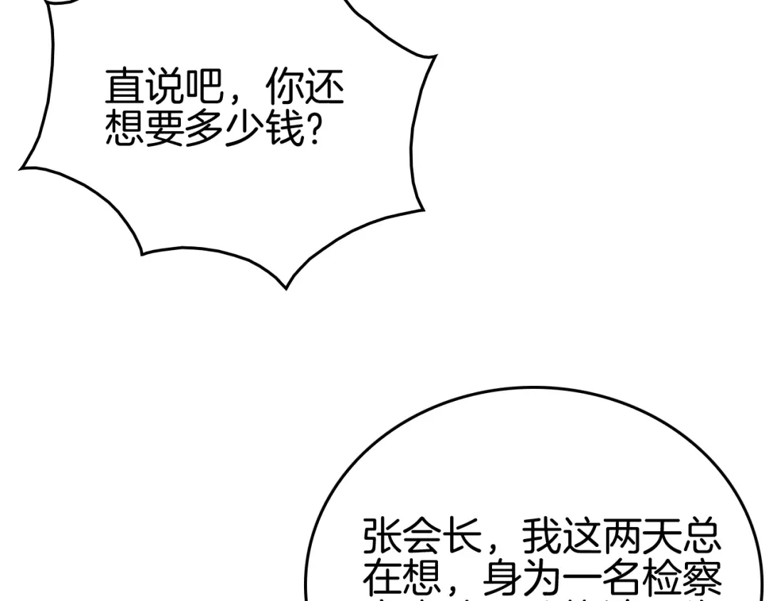 《半岛检察官》第10话 戏耍 第60页