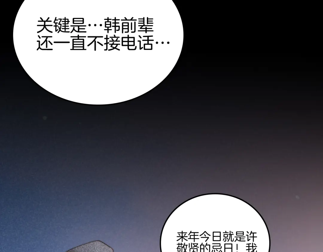 《半岛检察官》第10话 戏耍 第146页