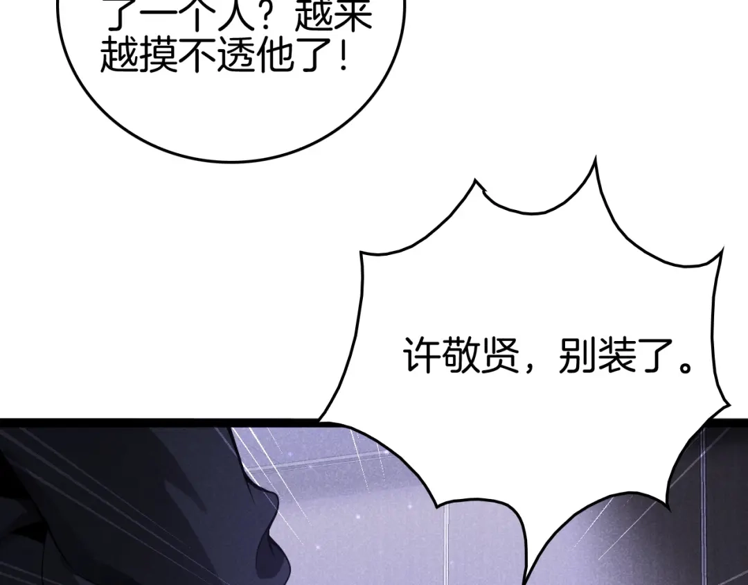 《半岛检察官》第10话 戏耍 第58页