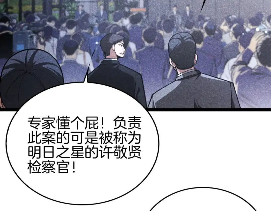 《半岛检察官》第10话 戏耍 第156页