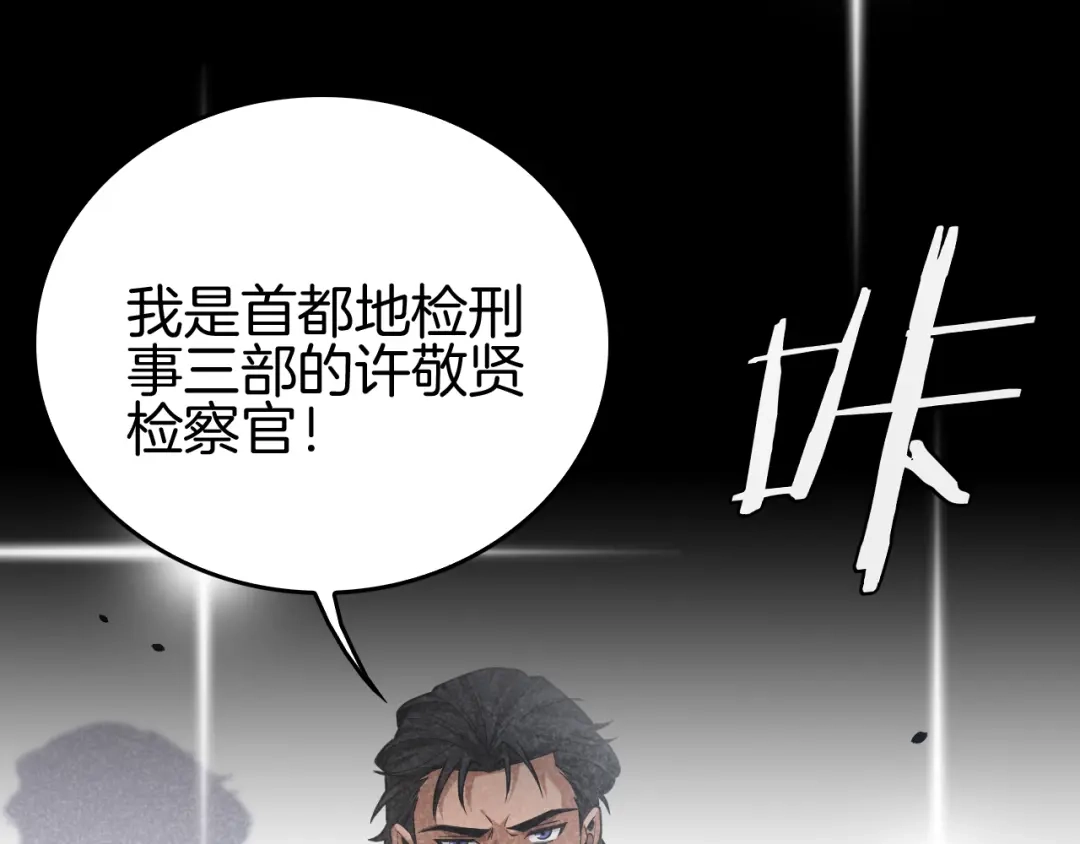 《半岛检察官》第10话 戏耍 第169页
