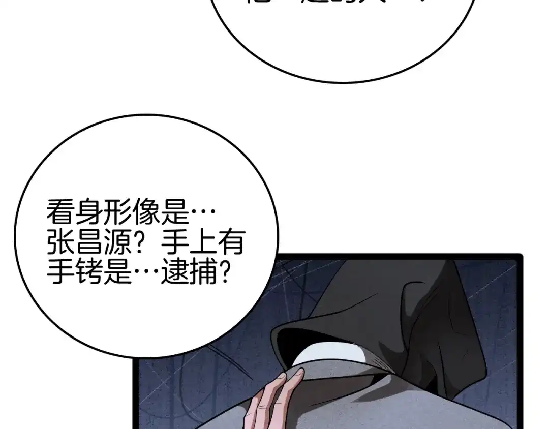 《半岛检察官》第10话 戏耍 第23页