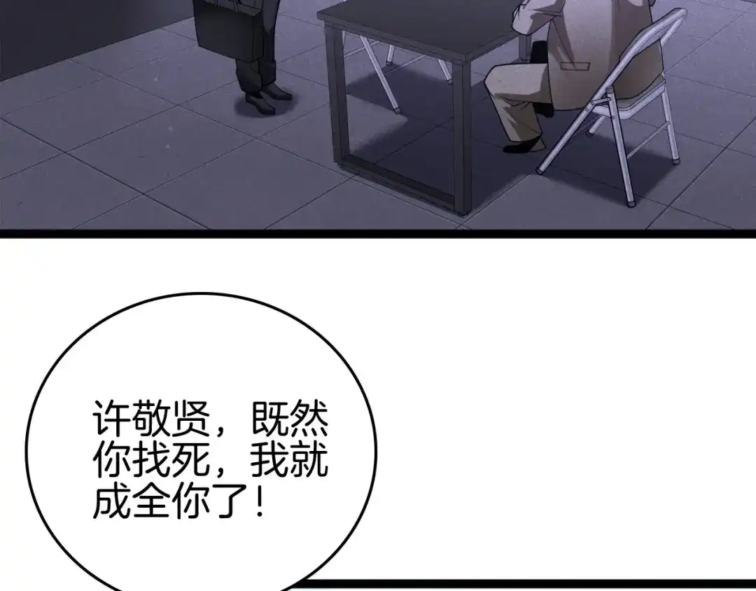 《半岛检察官》第10话 戏耍 第104页