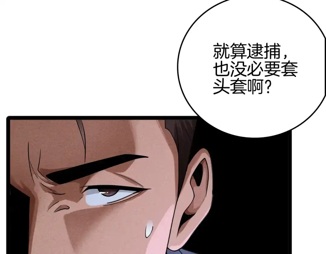 《半岛检察官》第10话 戏耍 第26页