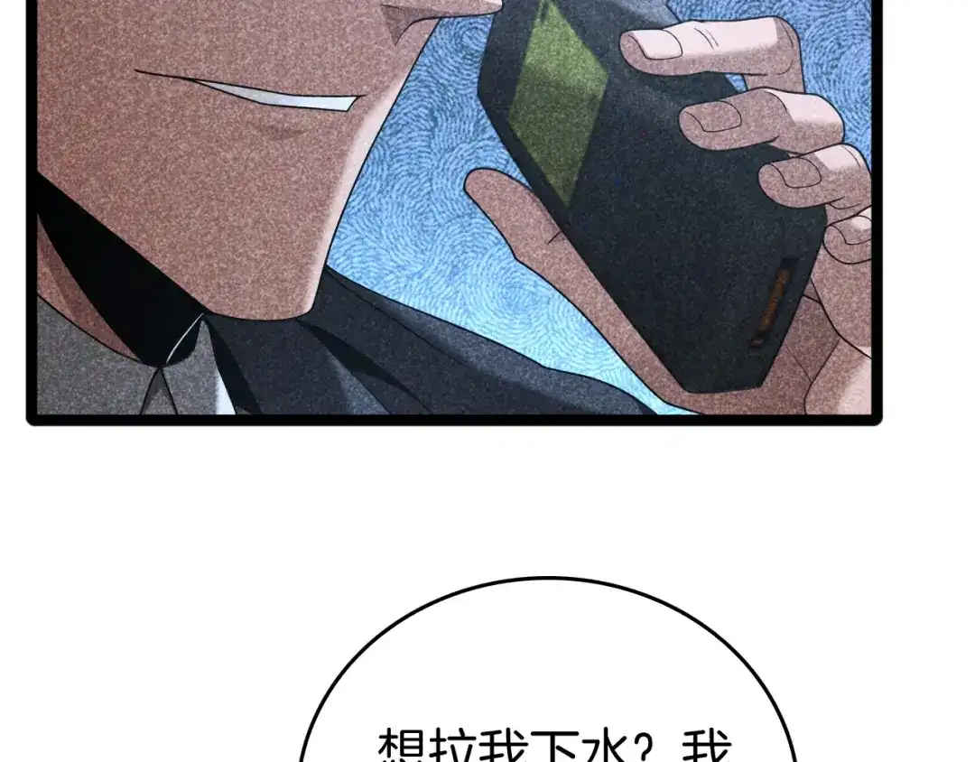 《半岛检察官》第10话 戏耍 第135页