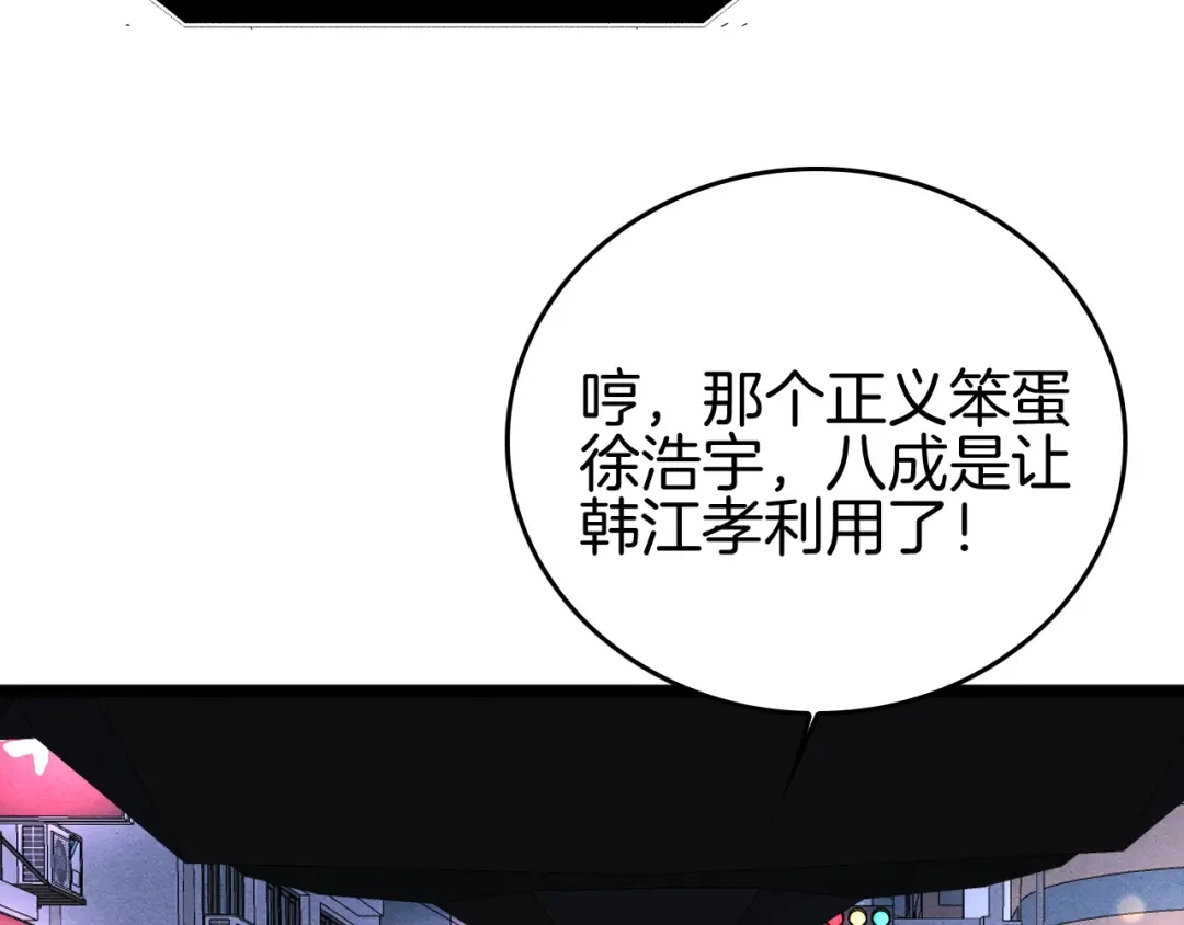 《半岛检察官》第10话 戏耍 第45页