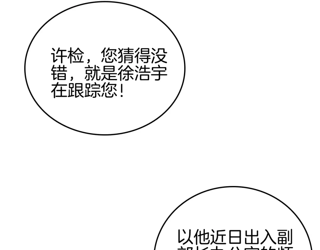 《半岛检察官》第10话 戏耍 第39页