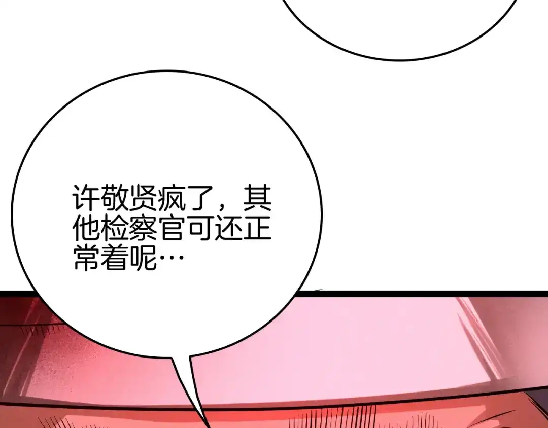《半岛检察官》第10话 戏耍 第94页