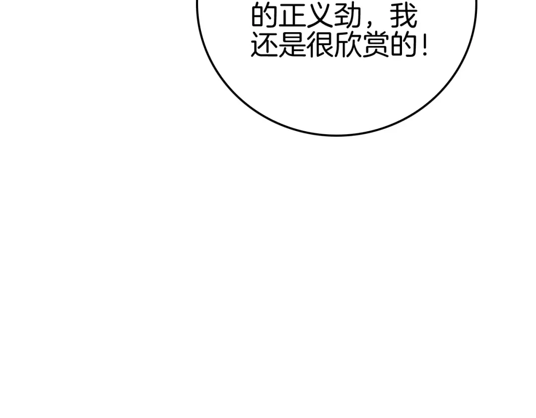 《半岛检察官》第10话 戏耍 第50页