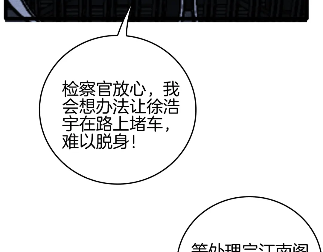 《半岛检察官》第10话 戏耍 第42页