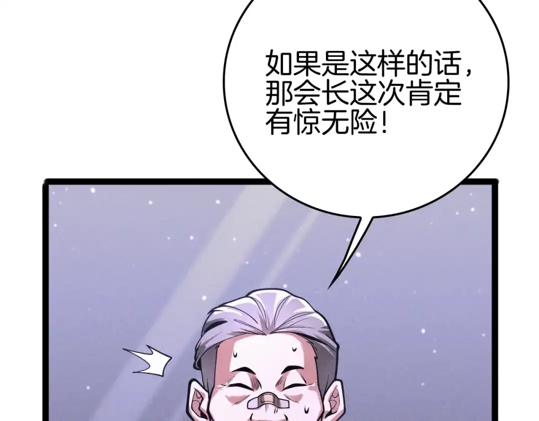 《半岛检察官》第10话 戏耍 第97页