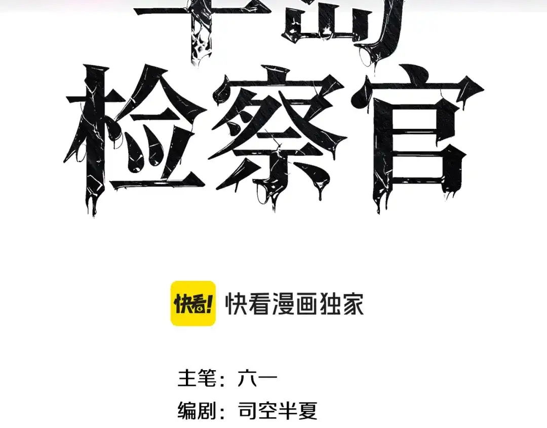 《半岛检察官》第11话 舆论造势 第3页