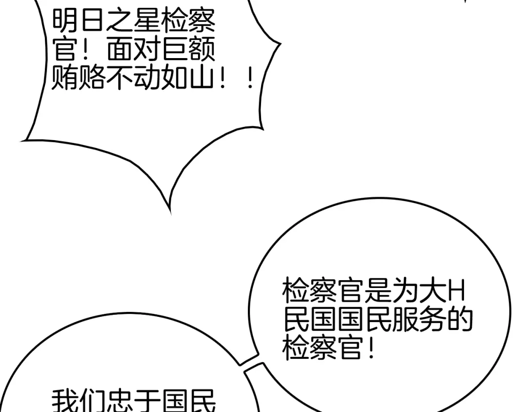 《半岛检察官》第11话 舆论造势 第25页