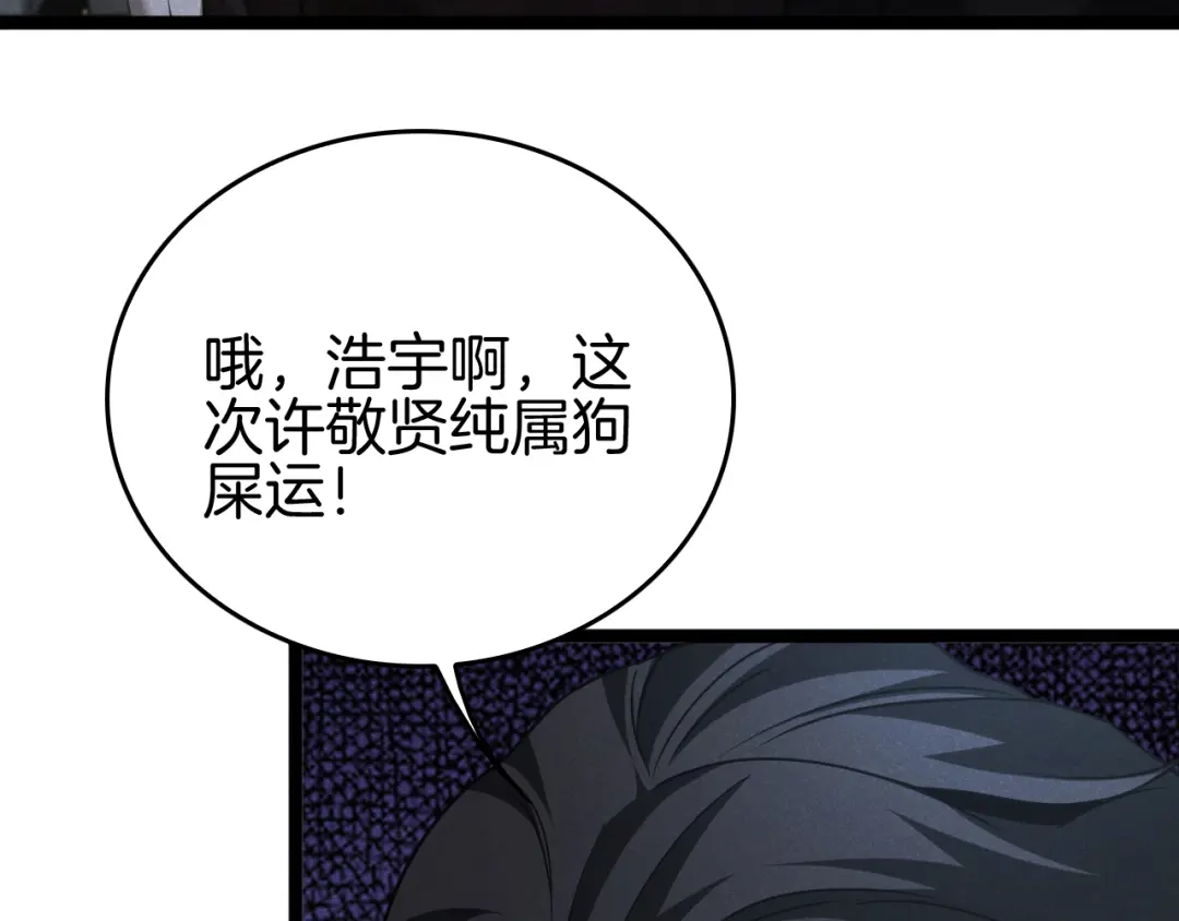 《半岛检察官》第11话 舆论造势 第97页