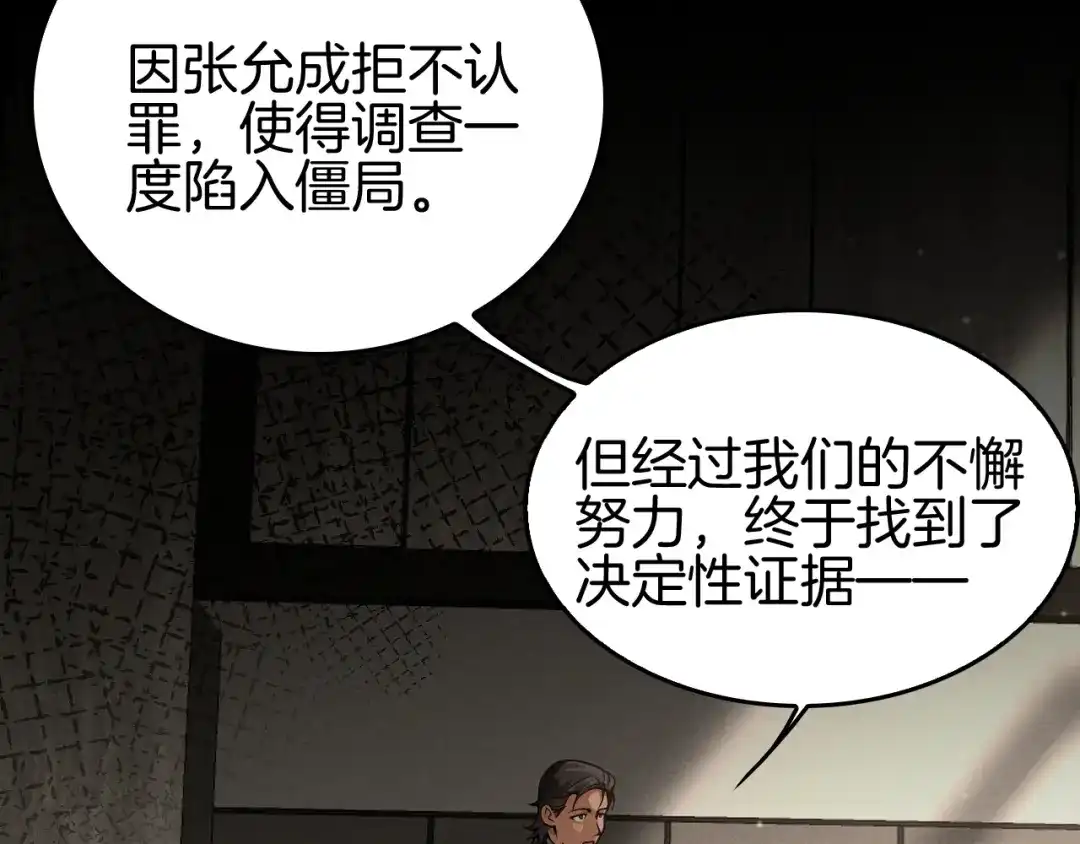 《半岛检察官》第11话 舆论造势 第7页