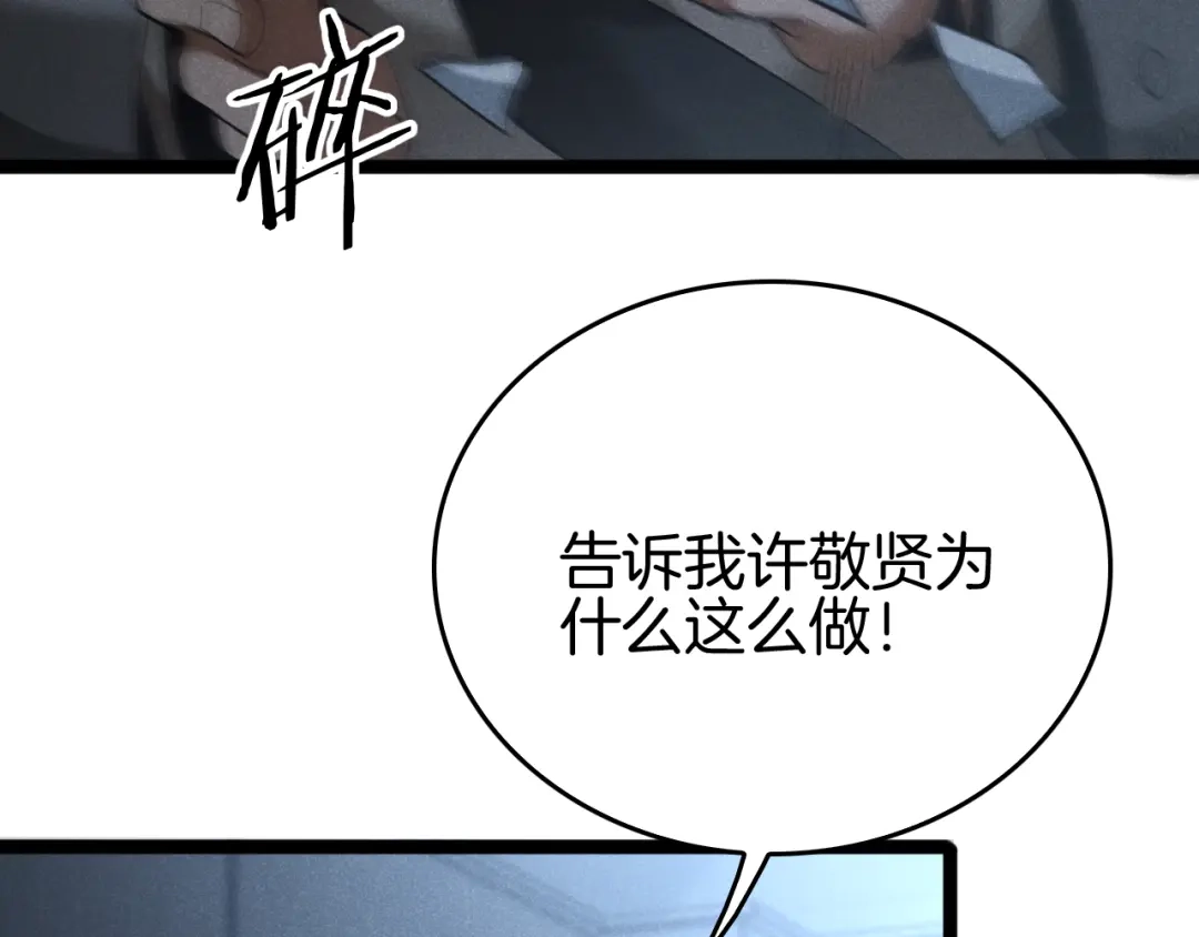《半岛检察官》第11话 舆论造势 第122页