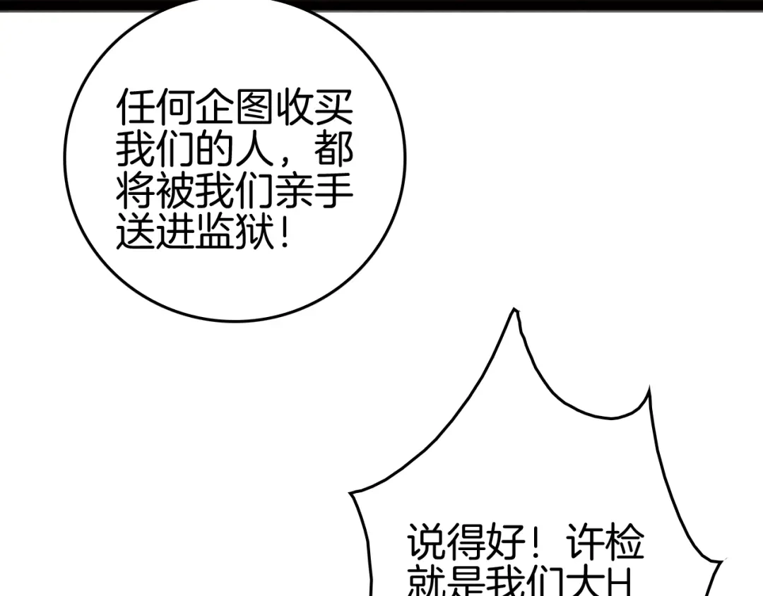 《半岛检察官》第11话 舆论造势 第28页