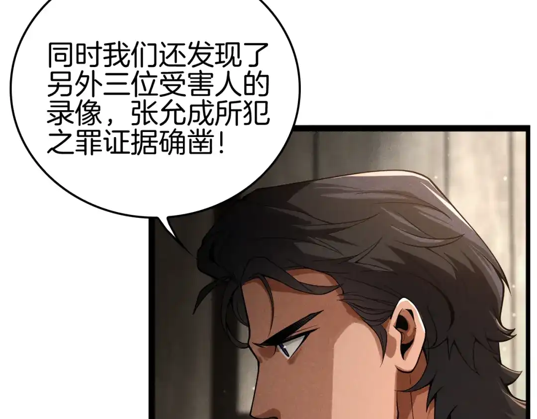 《半岛检察官》第11话 舆论造势 第12页