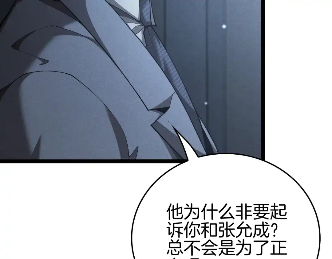 《半岛检察官》第11话 舆论造势 第124页