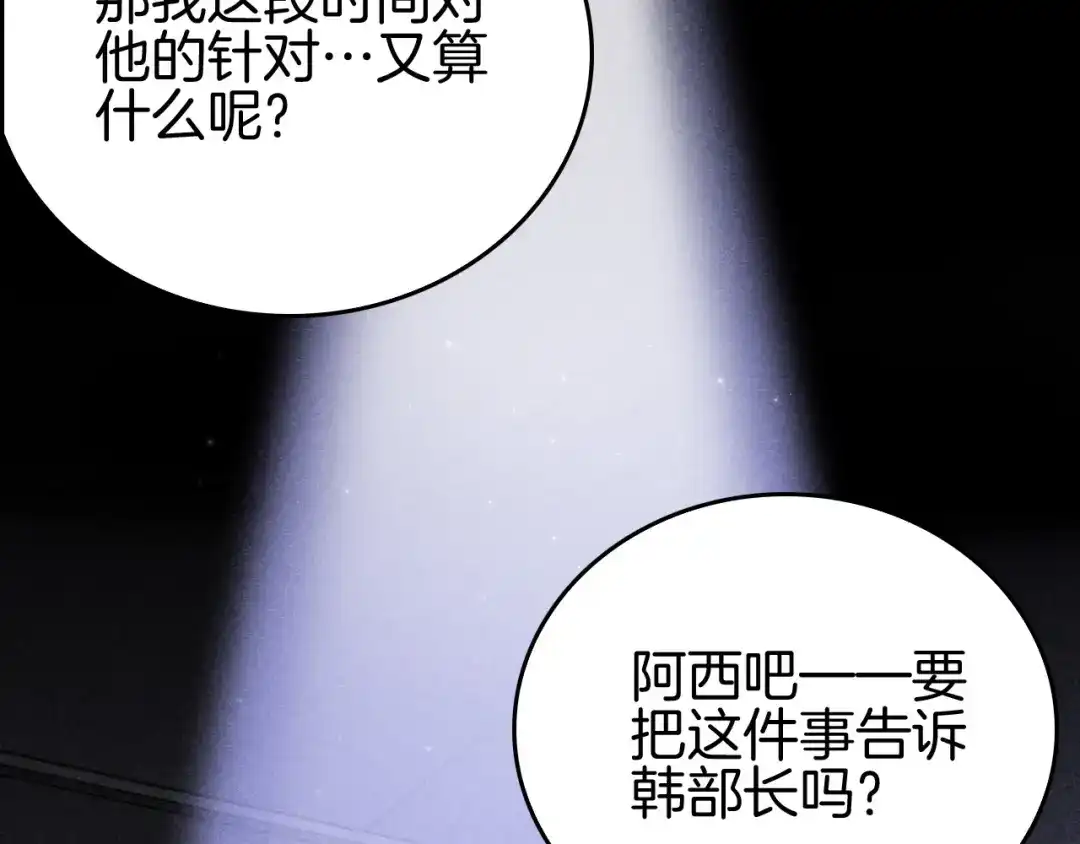 《半岛检察官》第11话 舆论造势 第168页