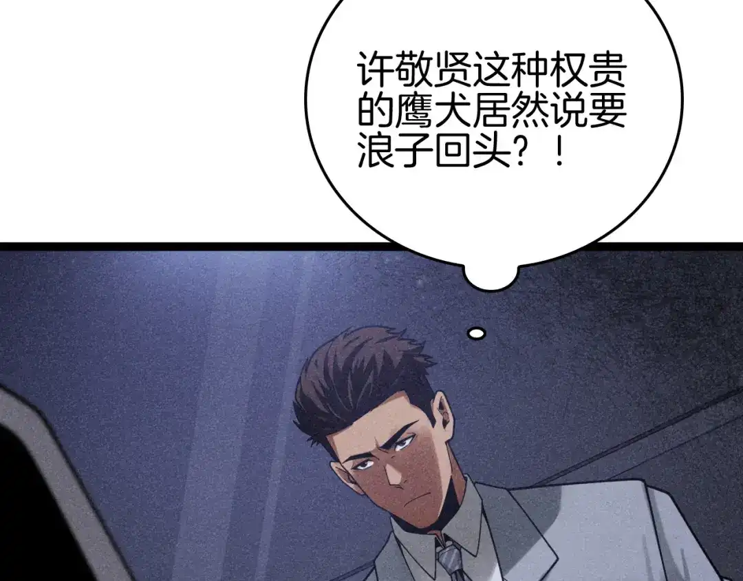 《半岛检察官》第11话 舆论造势 第157页