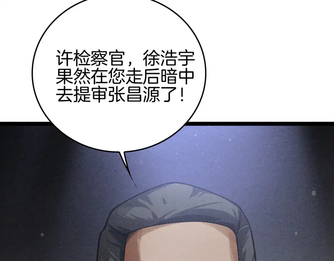 《半岛检察官》第11话 舆论造势 第173页