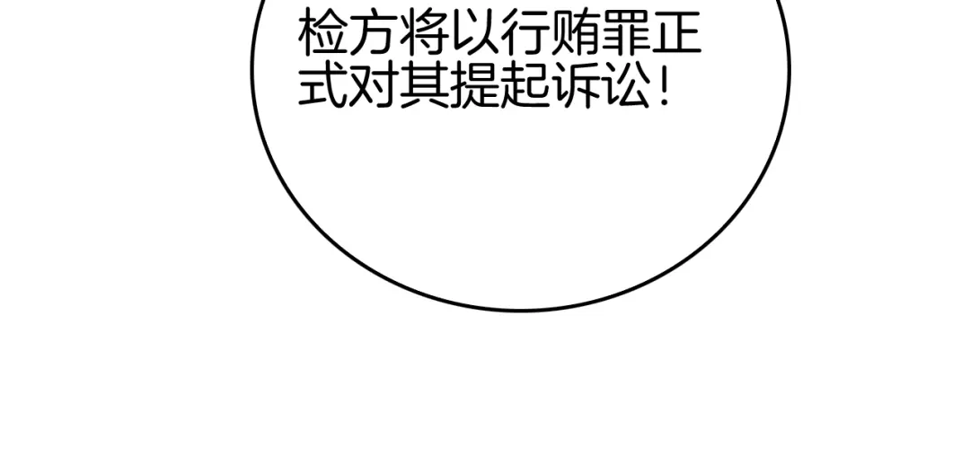 《半岛检察官》第11话 舆论造势 第22页
