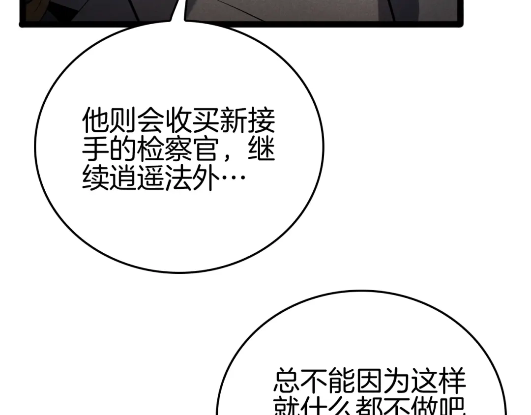 《半岛检察官》第11话 舆论造势 第48页