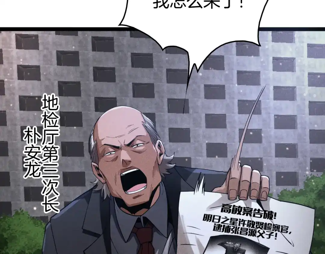 《半岛检察官》第11话 舆论造势 第74页