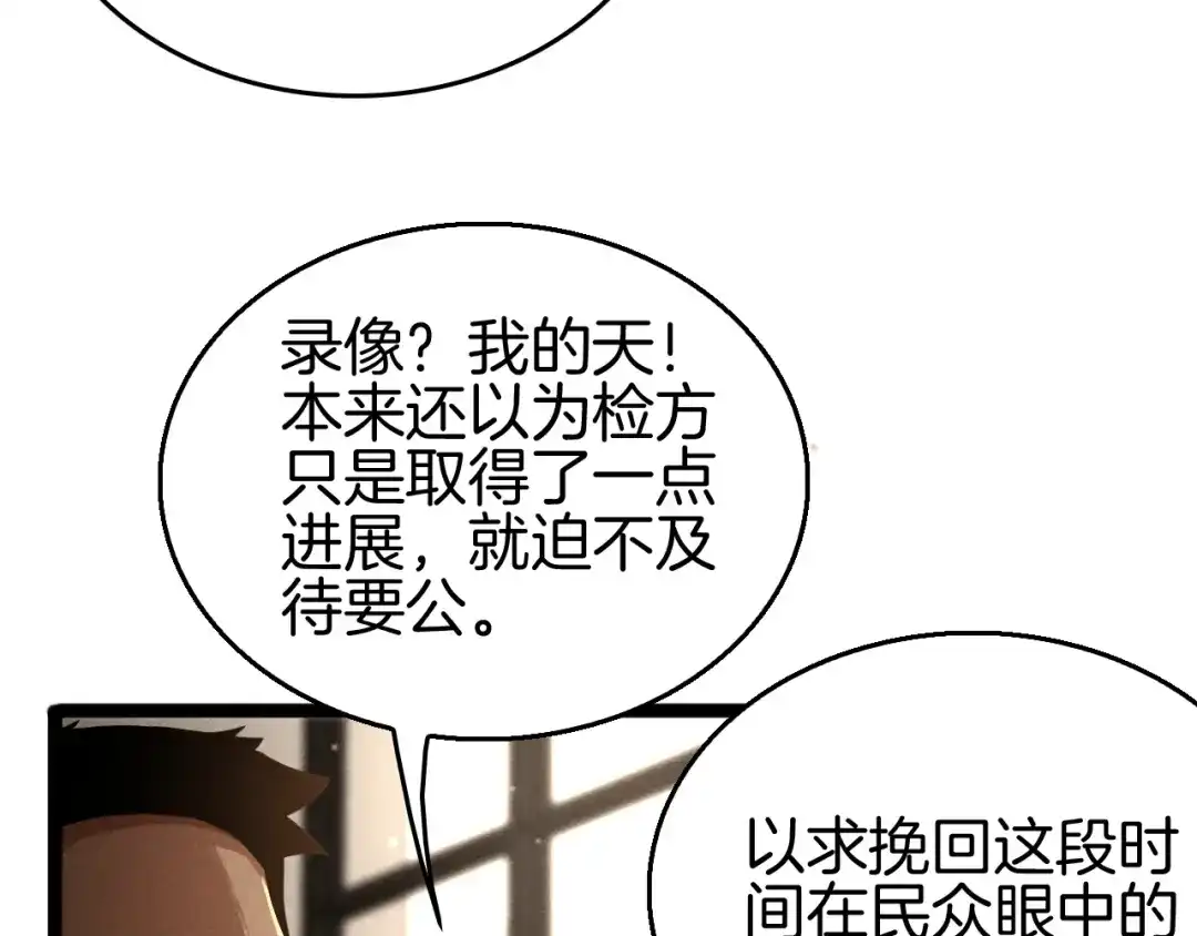 《半岛检察官》第11话 舆论造势 第9页