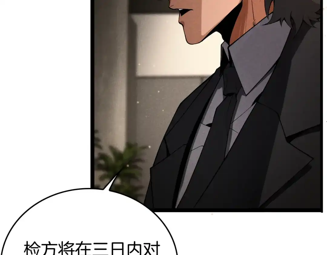 《半岛检察官》第11话 舆论造势 第13页