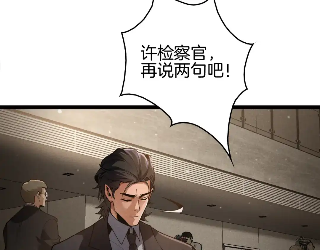 《半岛检察官》第11话 舆论造势 第33页