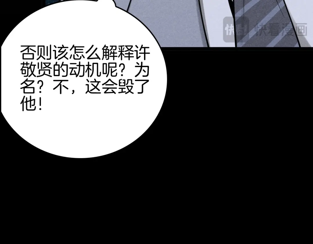 《半岛检察官》第11话 舆论造势 第162页