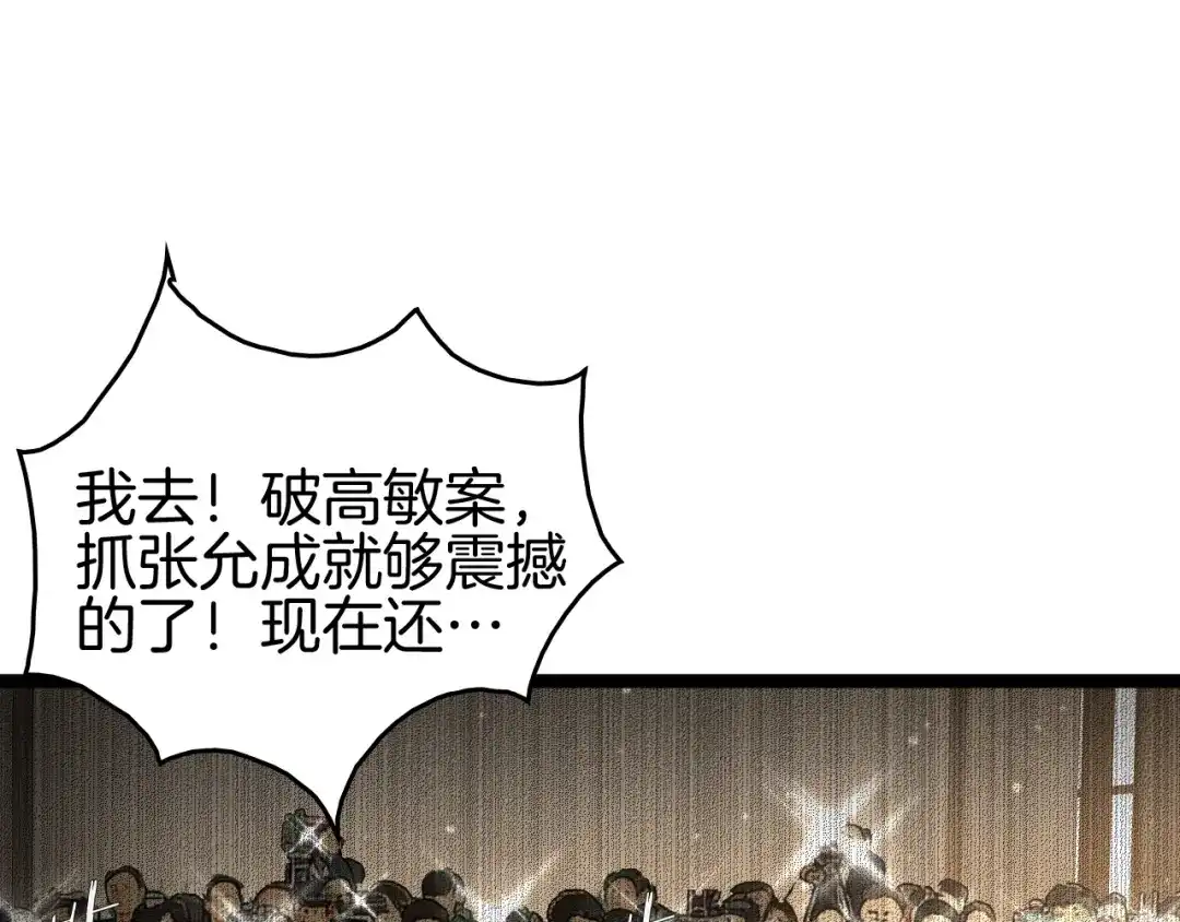 《半岛检察官》第11话 舆论造势 第23页