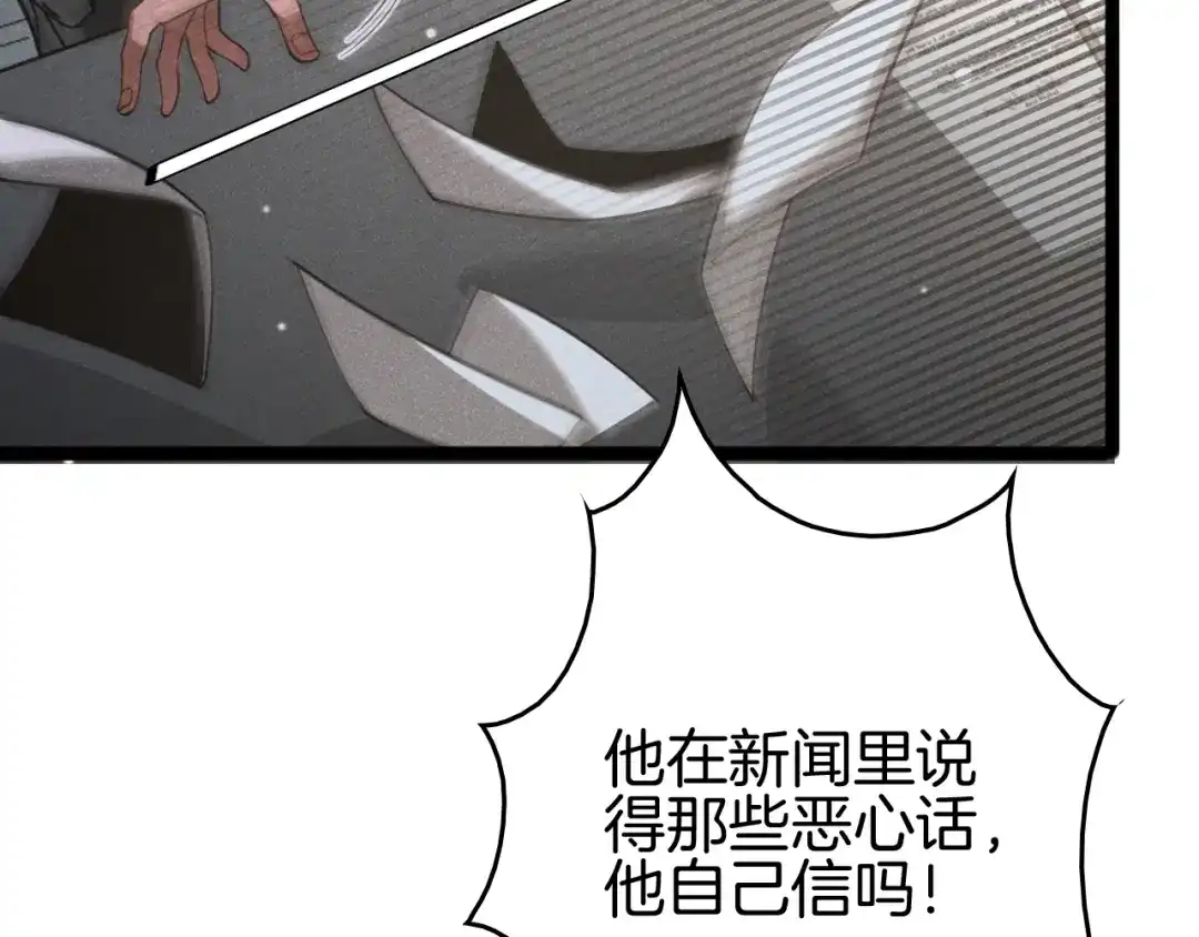 《半岛检察官》第11话 舆论造势 第94页