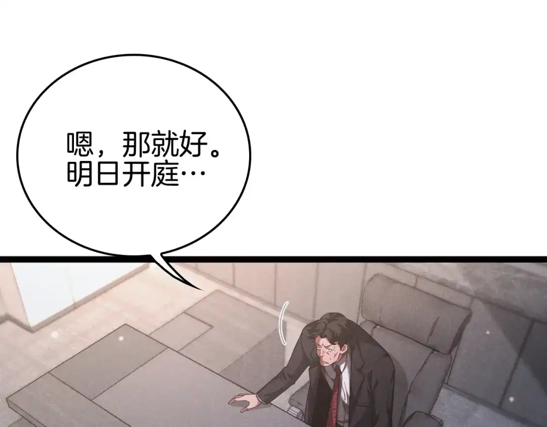 《半岛检察官》第11话 舆论造势 第104页