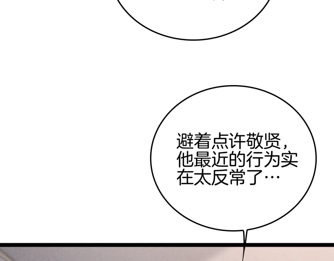 《半岛检察官》第11话 舆论造势 第106页
