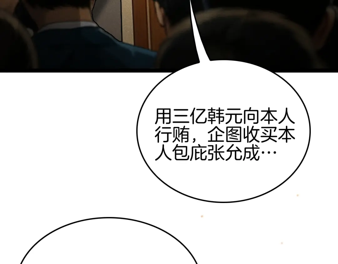 《半岛检察官》第11话 舆论造势 第18页