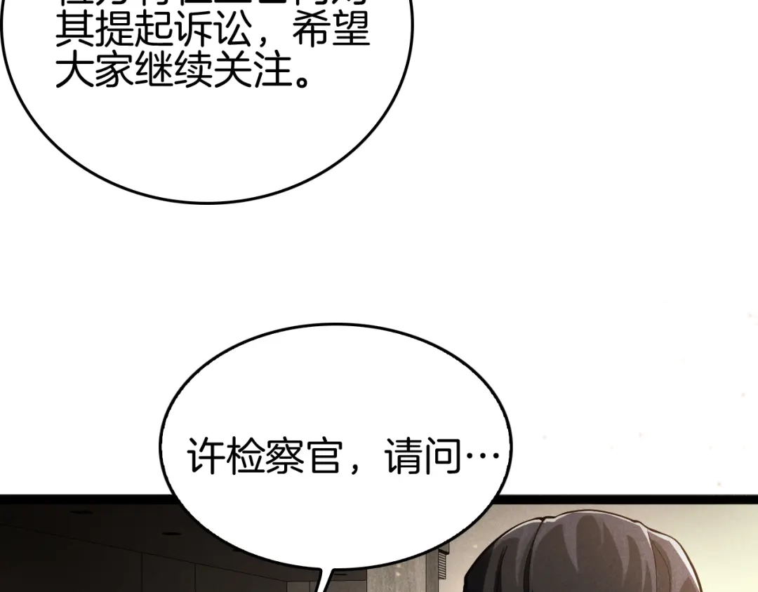 《半岛检察官》第11话 舆论造势 第14页