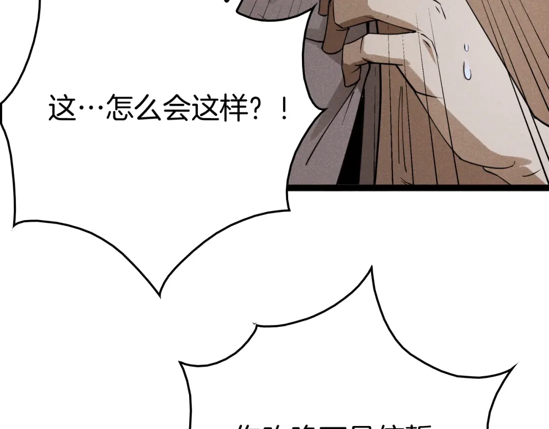 《半岛检察官》第11话 舆论造势 第79页